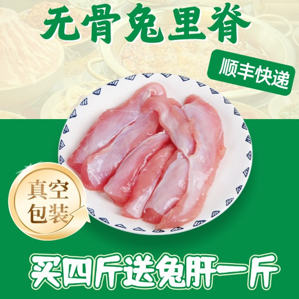 新鲜兔肉无骨兔里脊冷冻商用生鲜顺丰快递