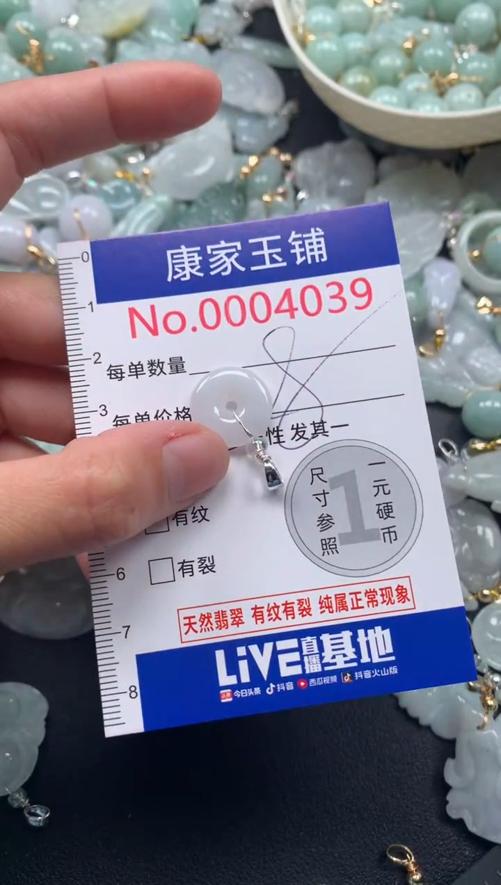 颈饰未镶嵌翡翠4039