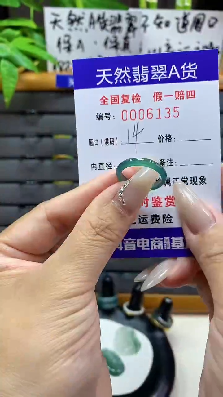 【闪购商品】翡翠戒圈未镶嵌天然翡翠A货6135
