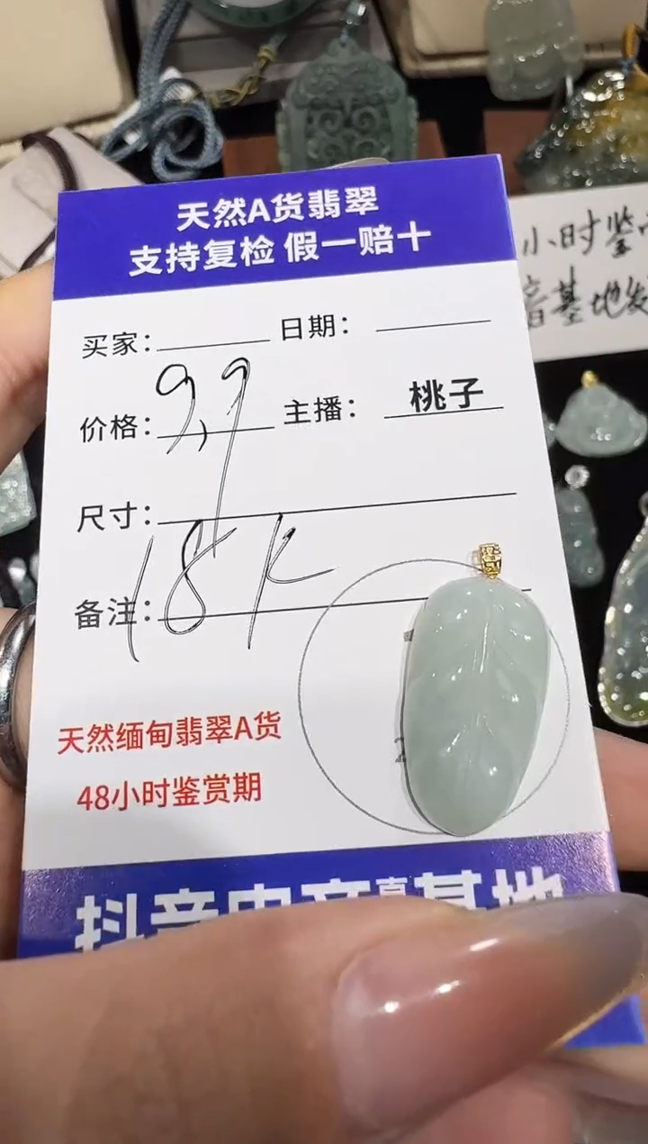 吊坠(不含链)18K金镶嵌翡翠12.20-1