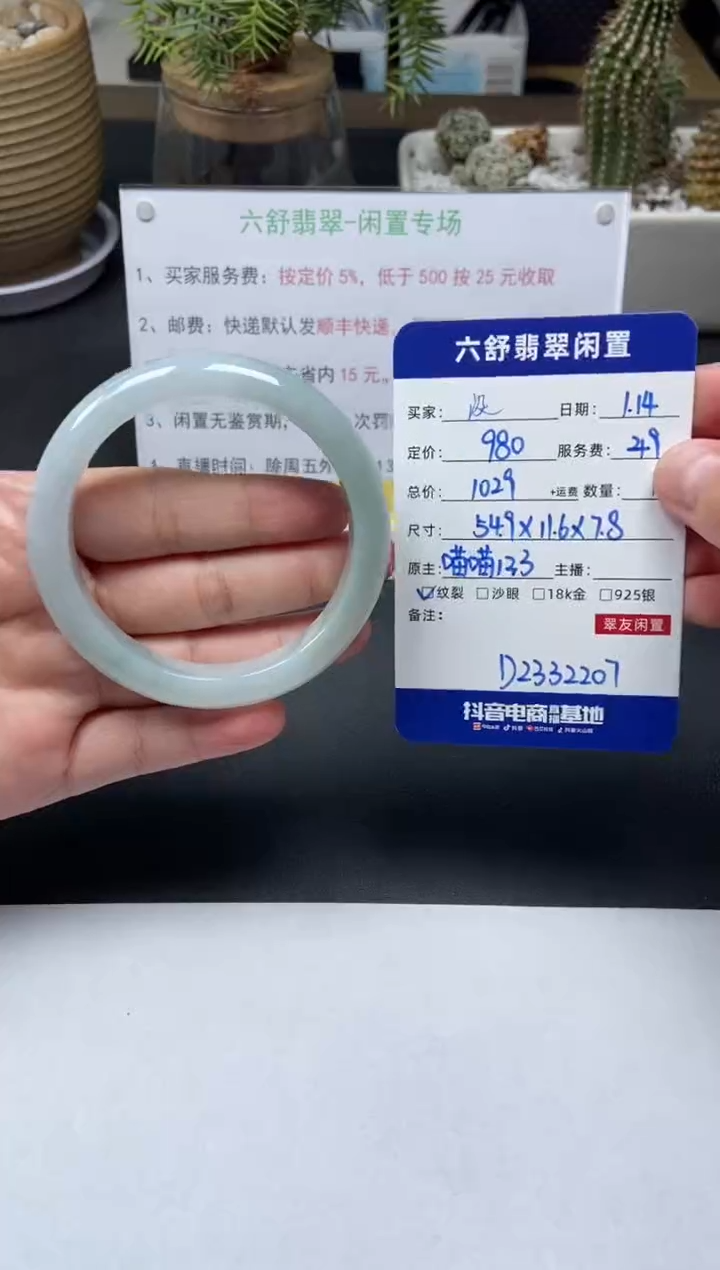 【闪购商品】翡翠手镯未镶嵌D2332207