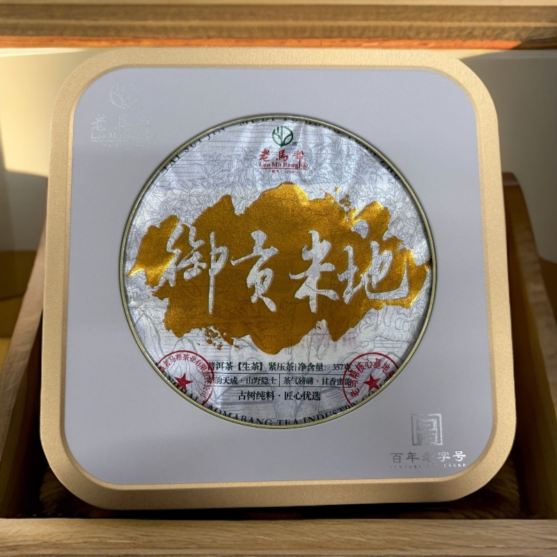 老马帮（8.1号）御贡米地 普洱生茶357G/盒