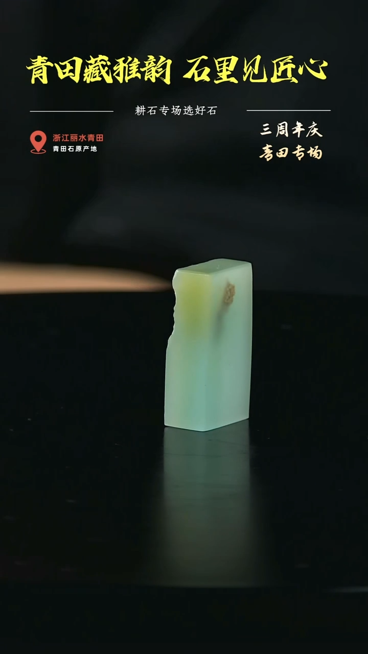 四川石梅子青素章0.8*1.5*2.9