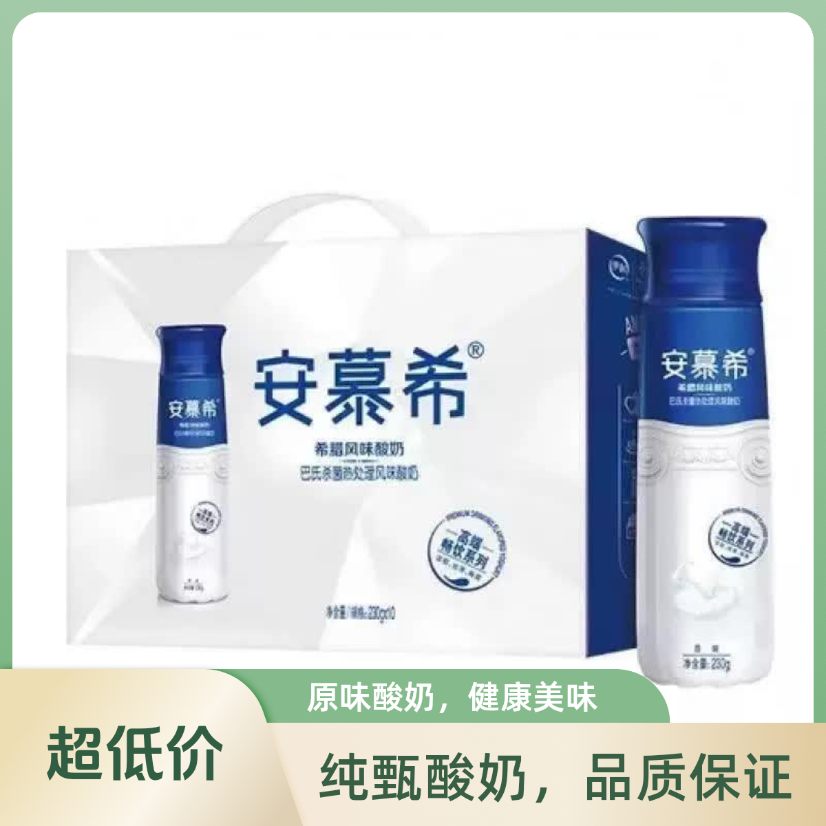 【10月产】伊利安慕希希腊风味酸奶 原味高端畅饮系列2300g（230g*10）