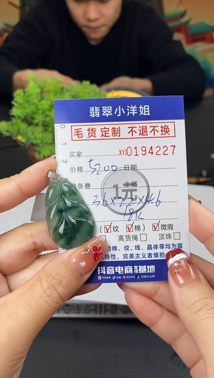 【闪购商品】定制翡翠18K金镶嵌毛货商品不退换/ 4227