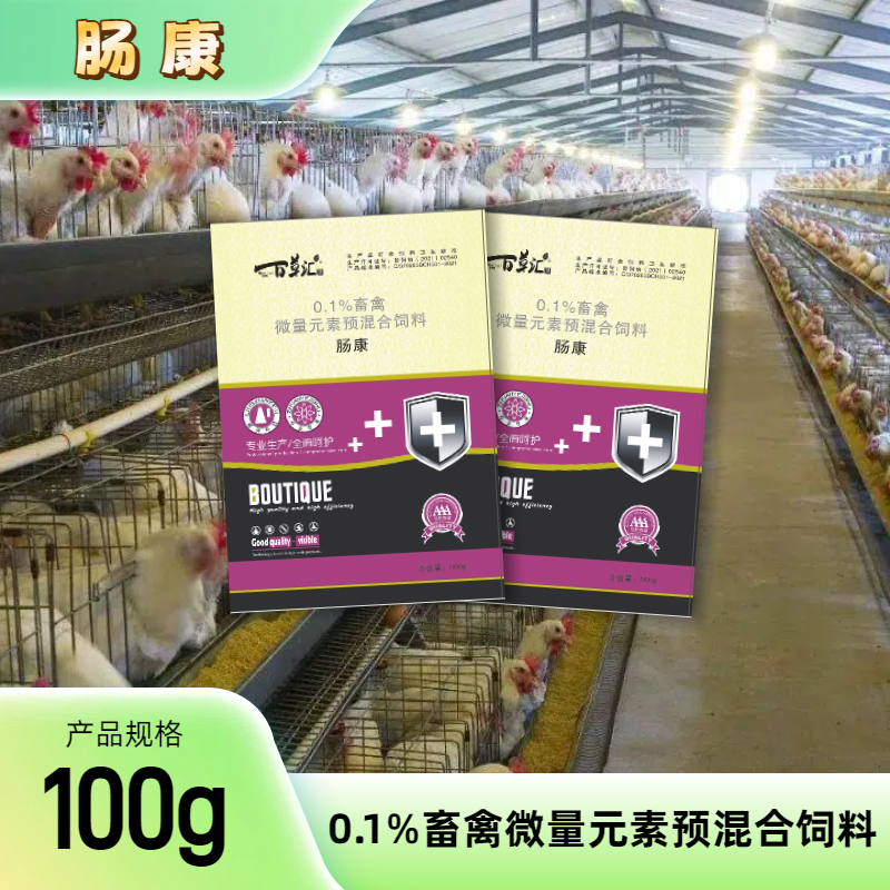 青岛邦侬-肠康畜禽微量元素预混合饲料