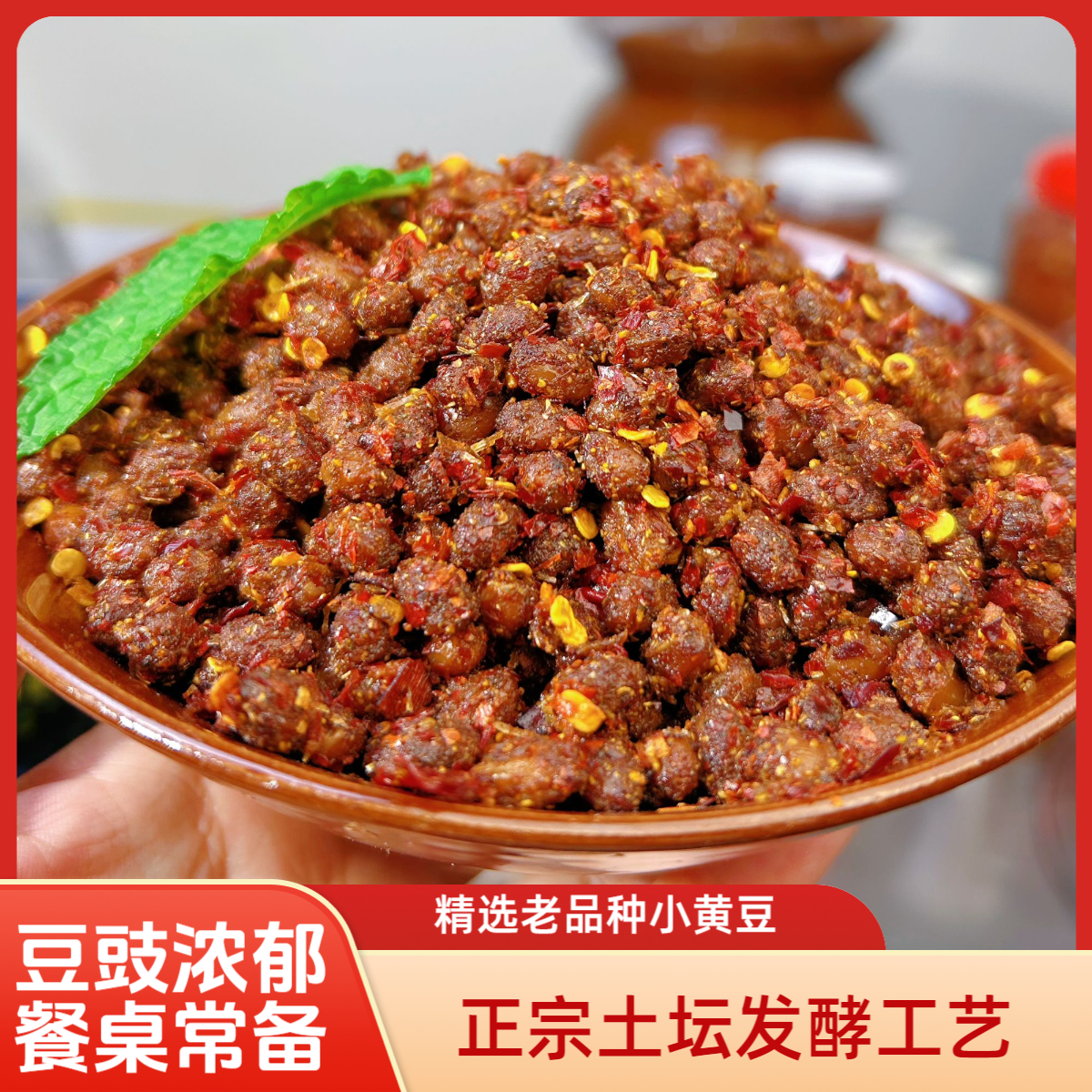 麻辣豆豉老品种小黄豆土坛发酵半干臭豆豉香辣豆豉地摊火锅豆豉
