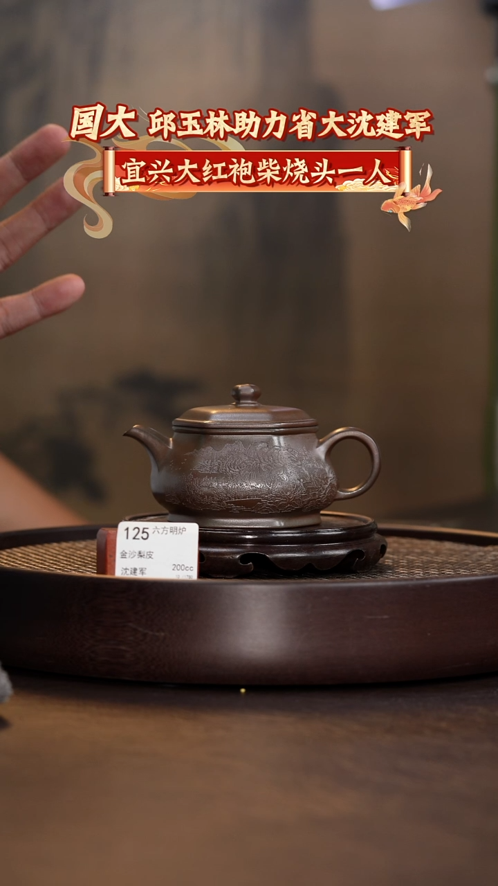 紫砂茶壶六方明炉-金沙梨皮-200cc-SJJ2-125