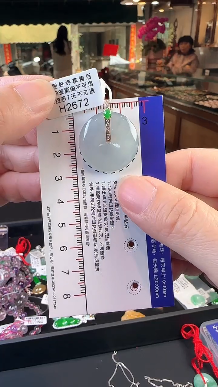 【闪购商品】翡翠颈饰18K金镶嵌H2672冰平安扣