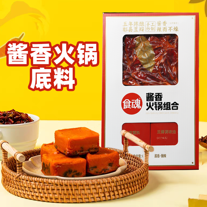 这礼是成都丨酱香火锅底料礼盒