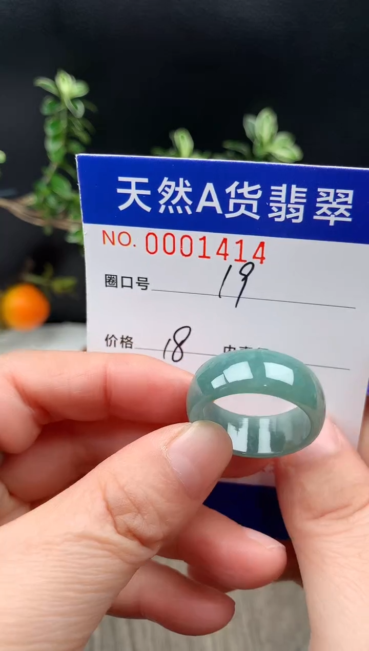 未镶嵌戒指翡翠19#