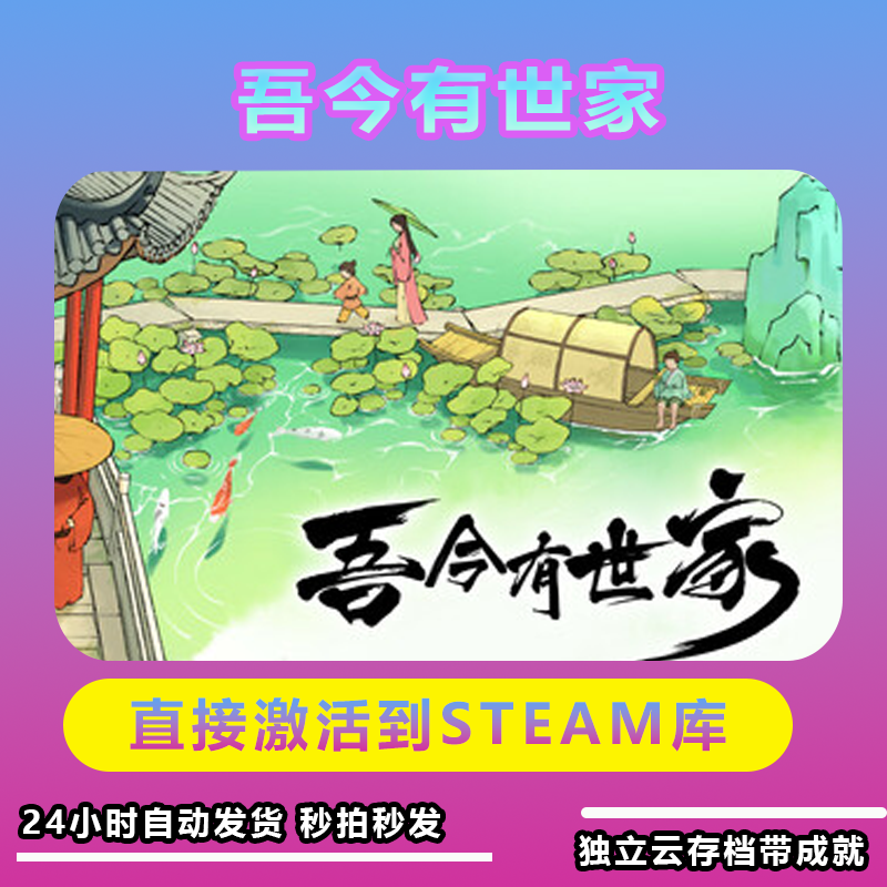 吾今有世家 电脑恋爱游戏 Steam入库激活码永久畅玩