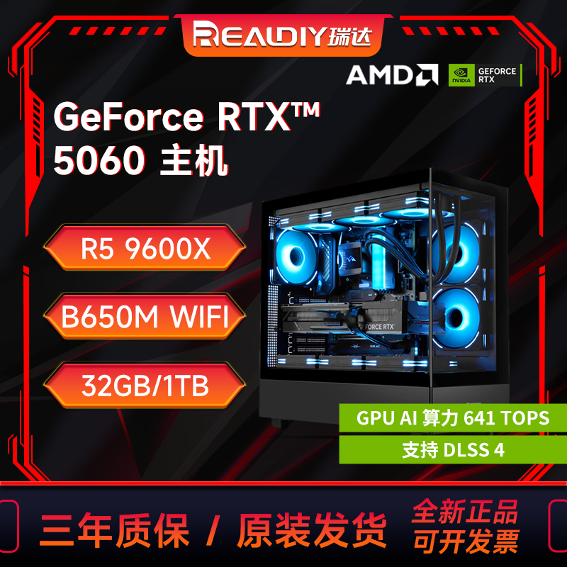 R5 9600X+5060+32G+1TB 海景房diy台式电脑主机
