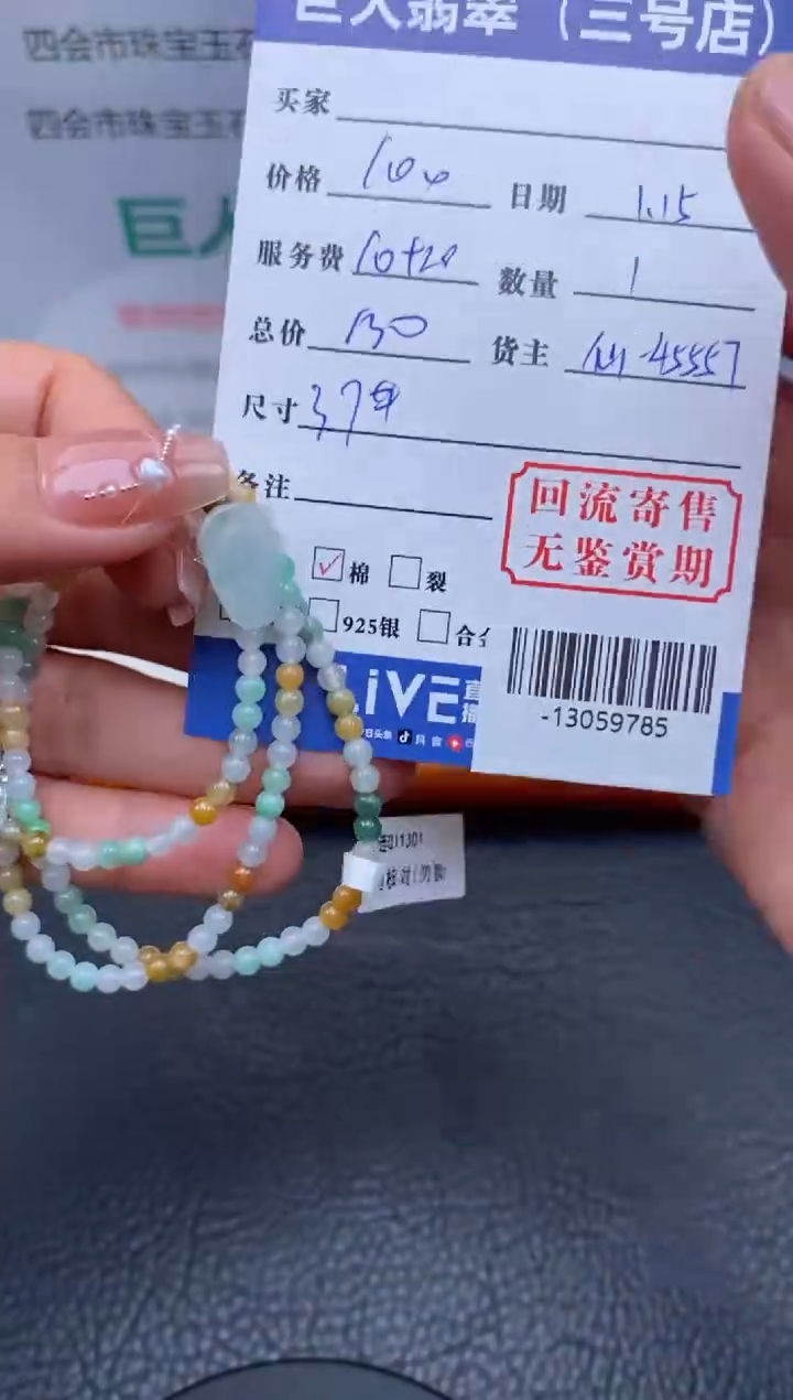 【闪购商品】翡翠颈饰未镶嵌手串多人-13059785