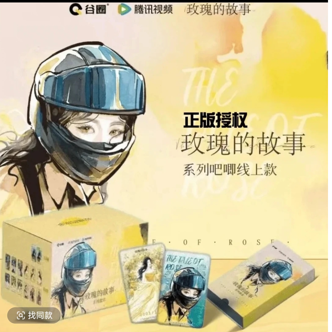 【清仓】正版谷圈玫瑰的故事系列吧唧徽章刘亦菲官谷电视周边盲盒