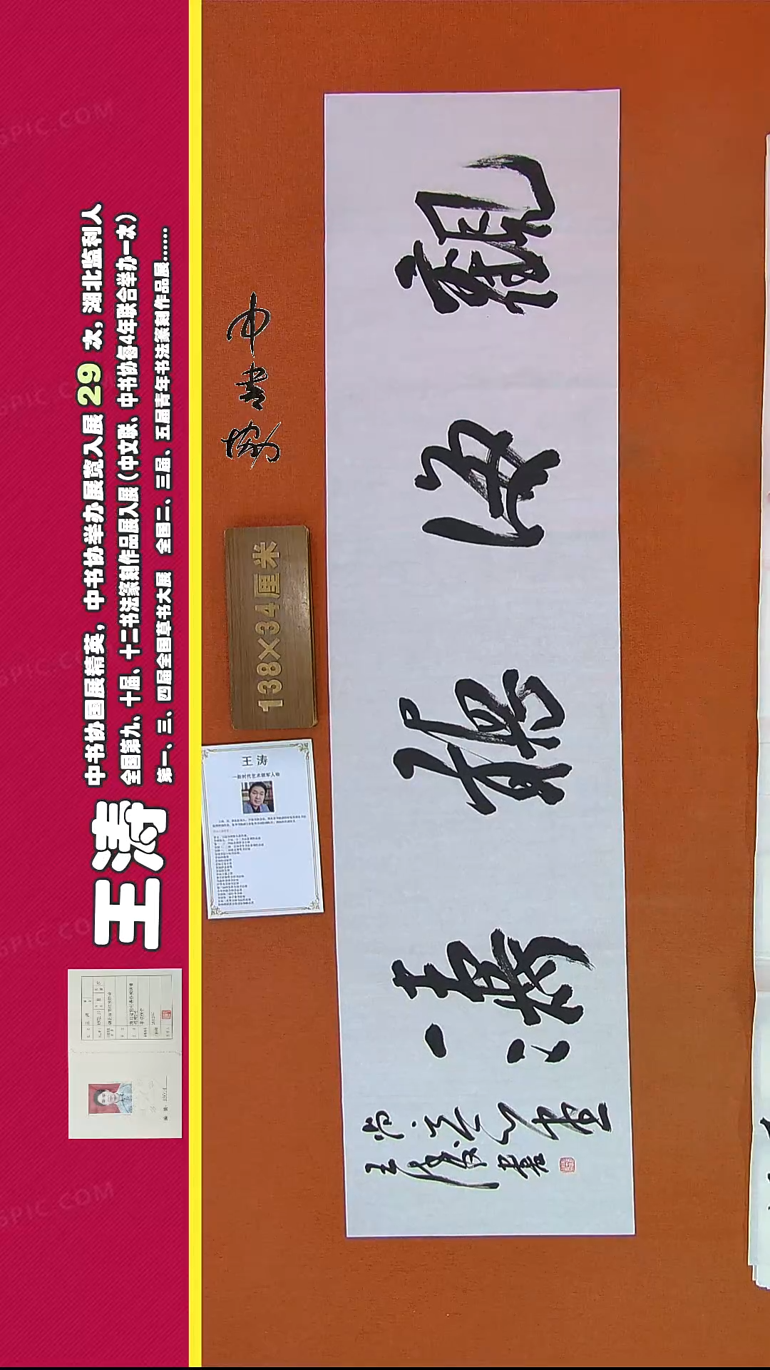 【闪购商品】书法1004中书王涛书法作品