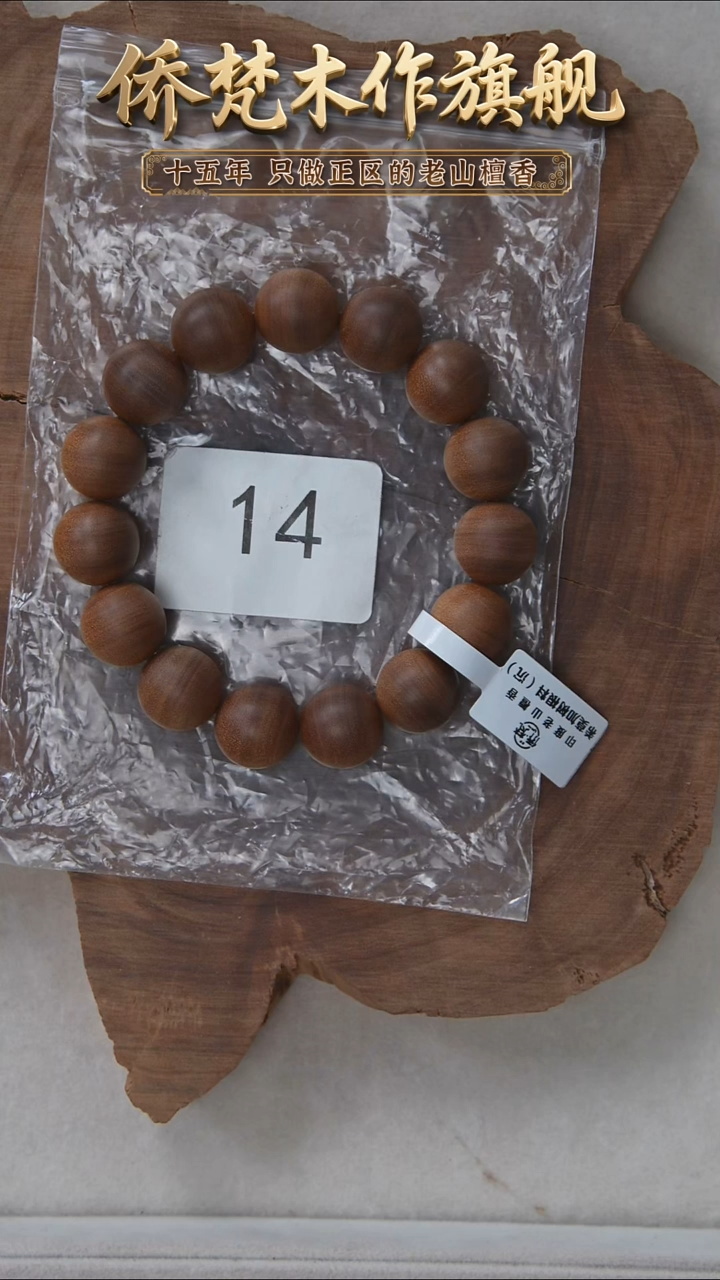 檀香木手串/手链希莫加树根黑横沉1.5单圈醇厚奶甜韵 14