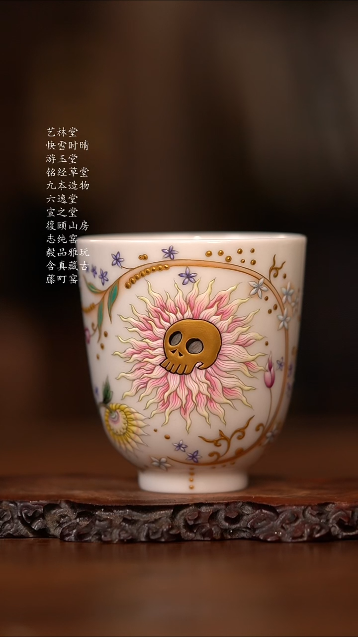 艺林堂粉彩描金生如夏花月梢杯