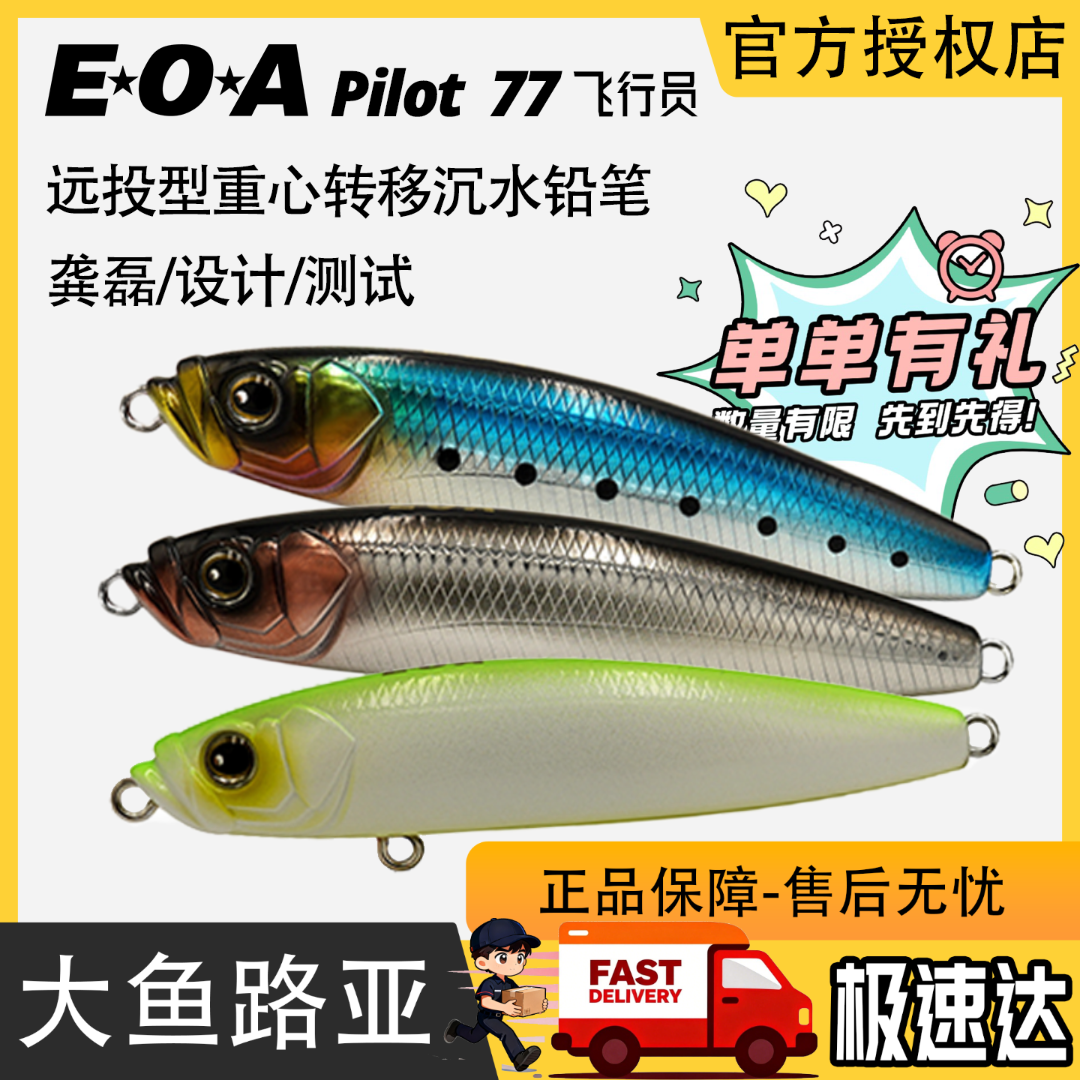 EOA沉水铅笔PILOT老师路亚饵飞行员77S翘嘴海鲈远投饵缓沉假饵