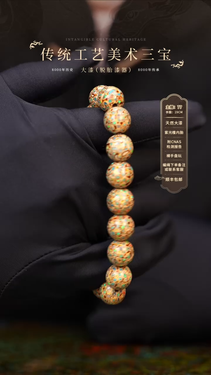 大漆/犀皮/1.0*18    289