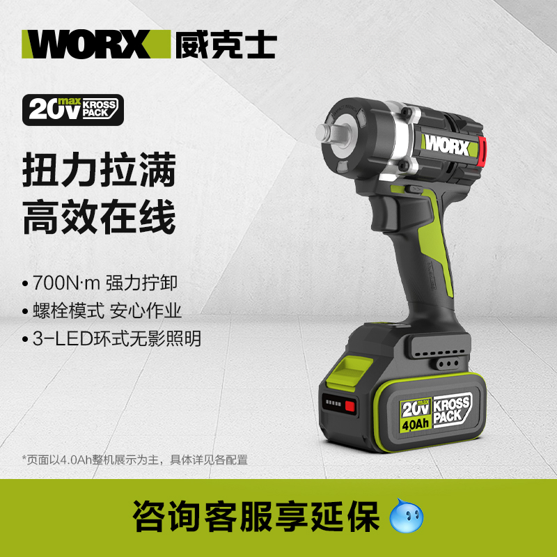 威克士WU270大扭力700牛米锂电动扳手铝模架子工