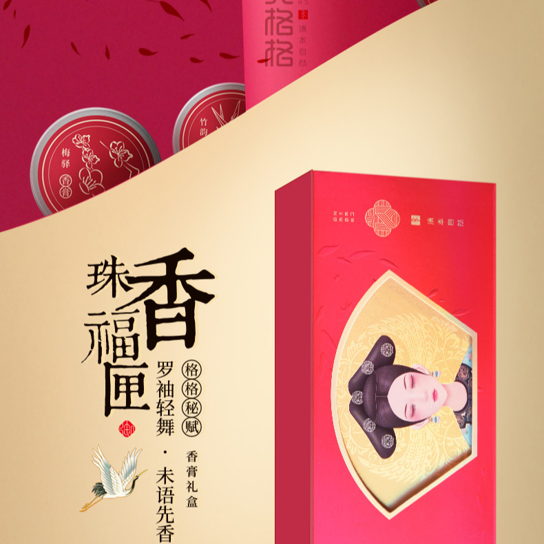 姝云丹香膏礼盒  珠香福匣