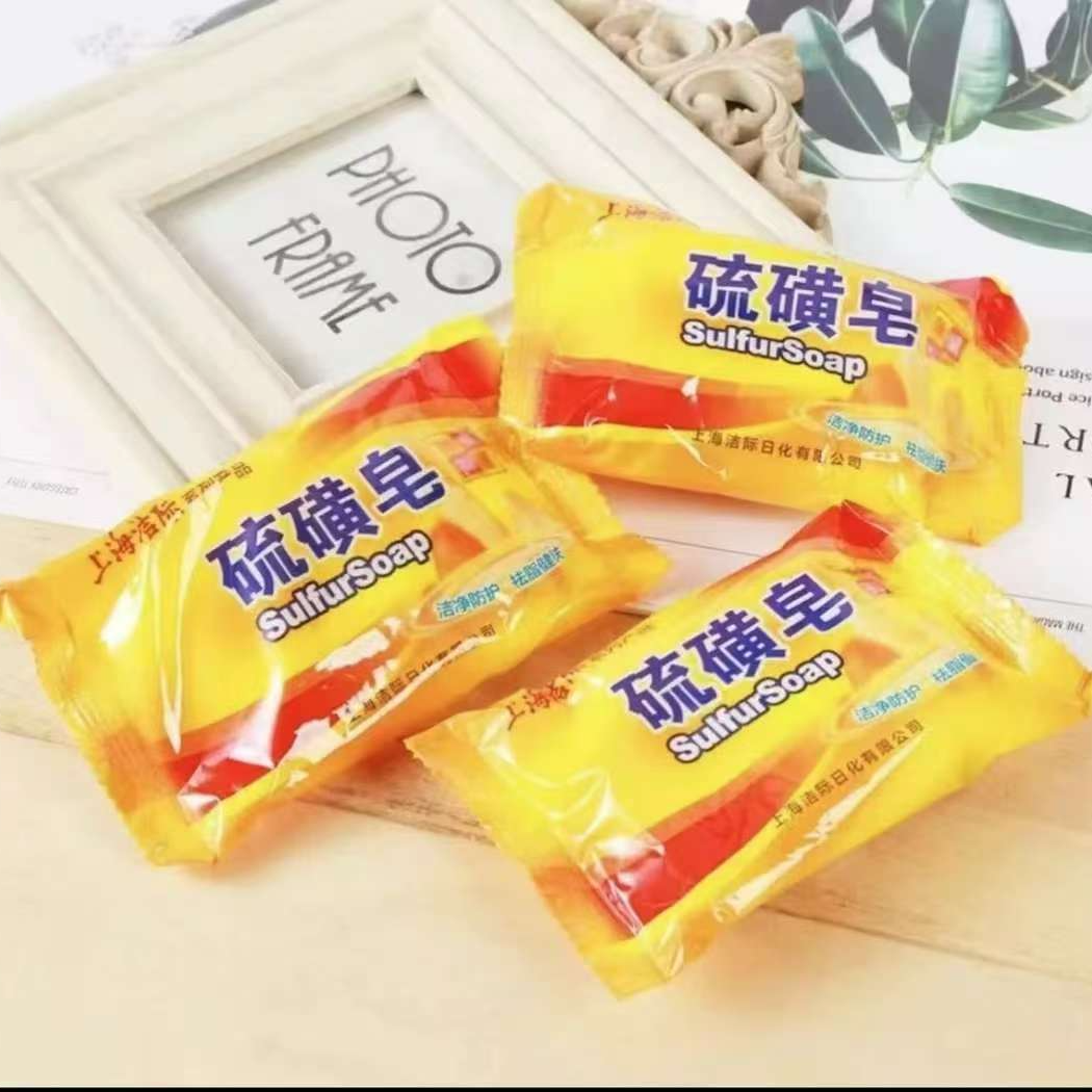 一只装硫磺皂清爽持久留香出行必备清洁洗脸