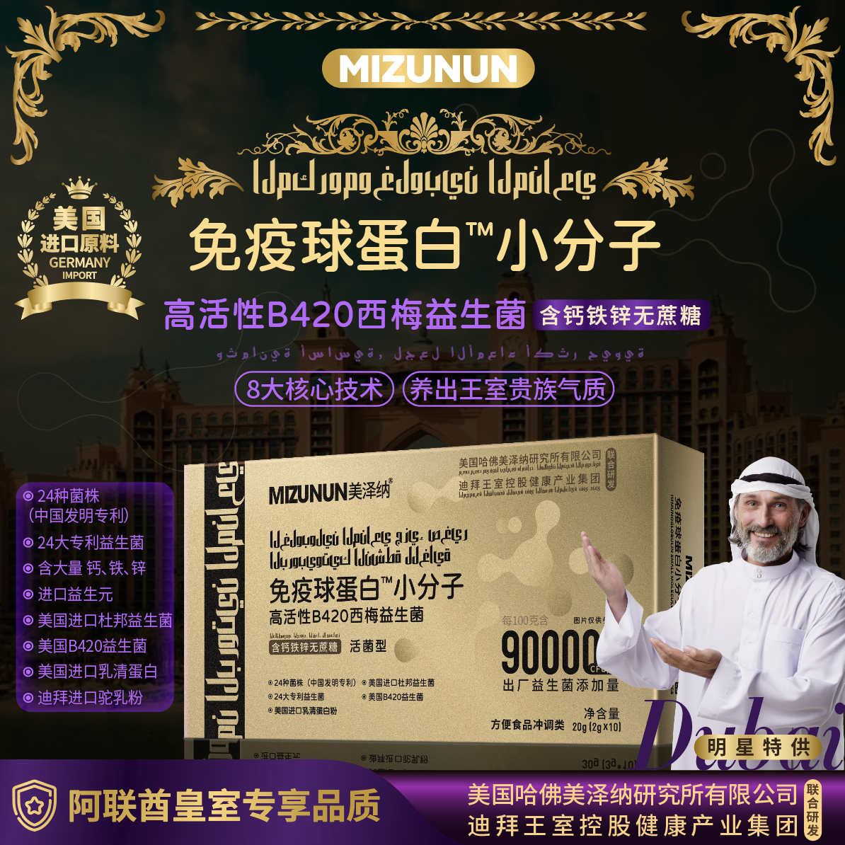 MIZUNUN奢金装免疫球蛋白高活性B420西梅益生菌饮品XXC
