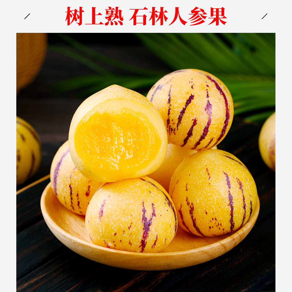 【精选】云南石林人参果树上熟水果多汁低糖奶香当季新鲜整箱包邮