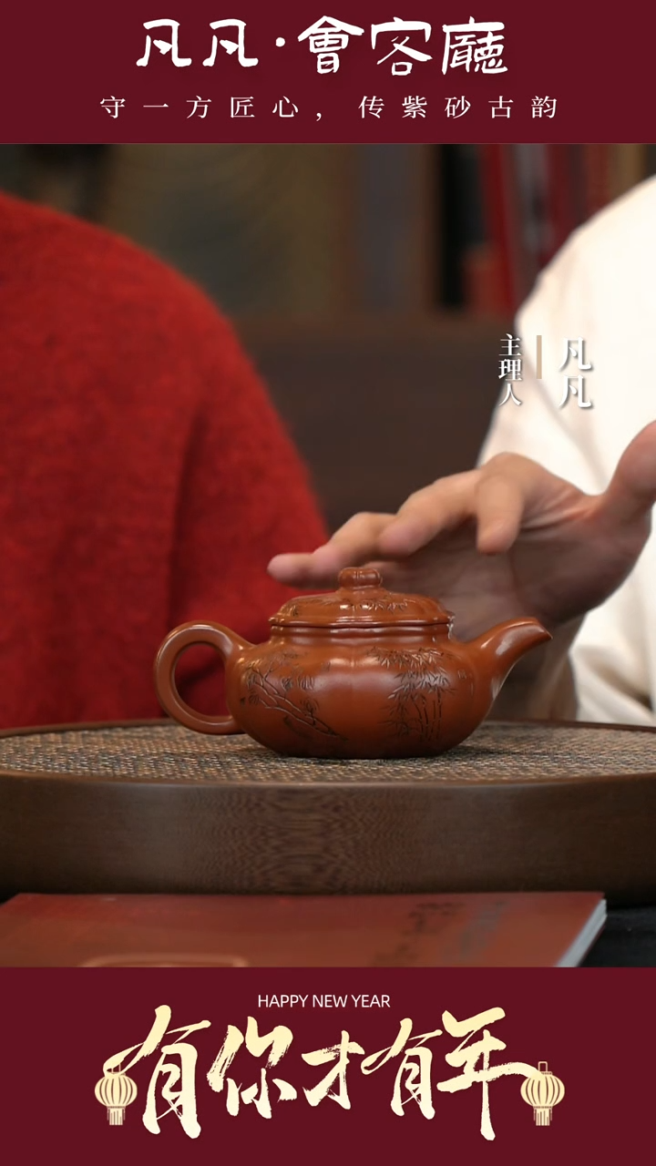 【闪购商品】紫砂茶壶CJ142王芳葵仿古梅兰竹菊朱240cc