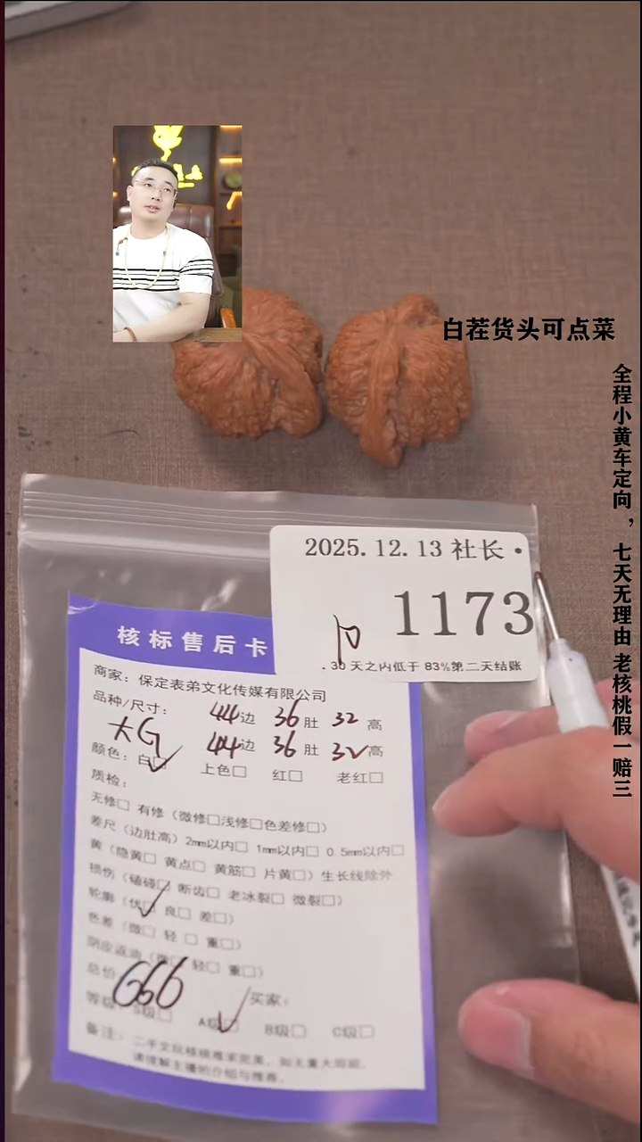 把件文玩核桃.?諘帝文化1173 大G