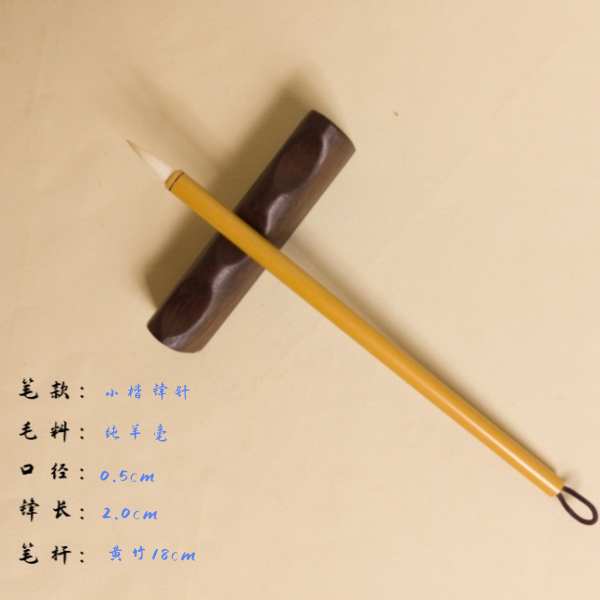 【云畅】小楷细嫩光锋纯羊毫 口径0.5cm 出锋2.0cm 小行 铁线篆楷书