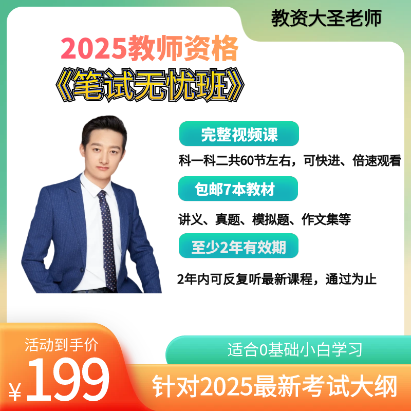 教师资格笔试无忧班