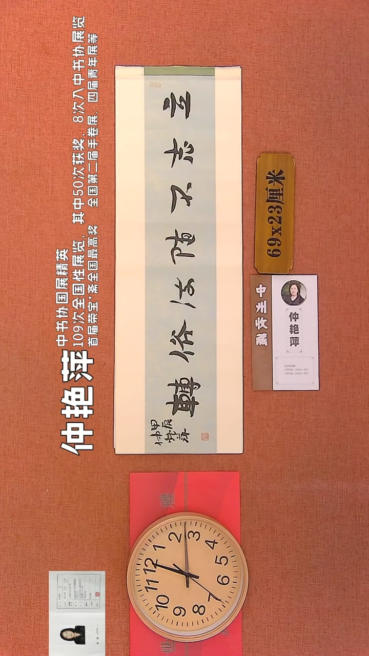 【闪购商品】书法101       仲艳萍书法作品 