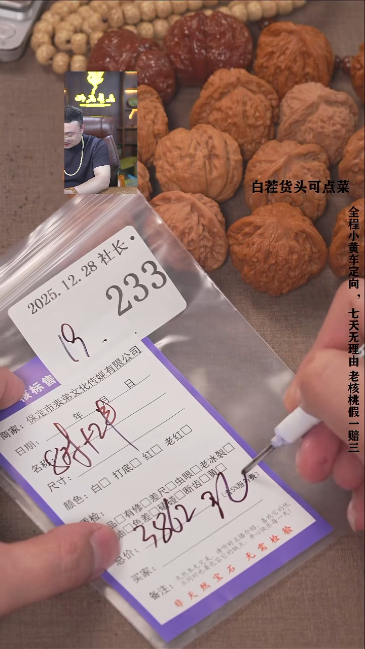 把件文玩核桃这**飞諘帝文化233  8对+串*2