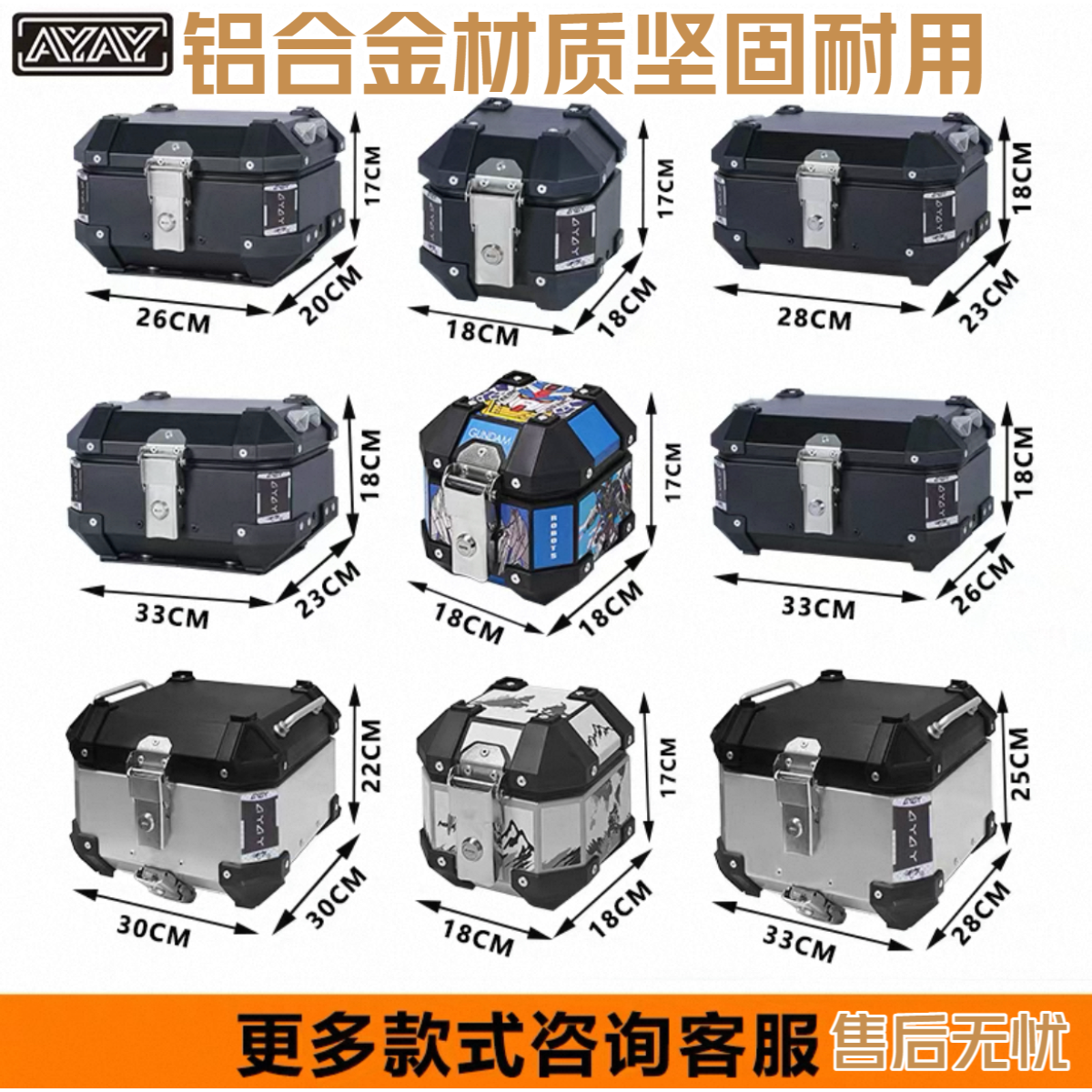 AYAY小容量百宝盒5/8/10/13/15升铝合金尾箱摩托车后备箱电动车