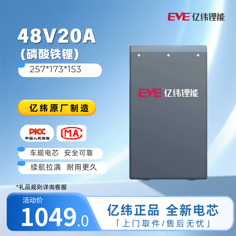 亿纬48V20A30A超长续航/EVE/外卖骑手电瓶/长续航电自电摩通用