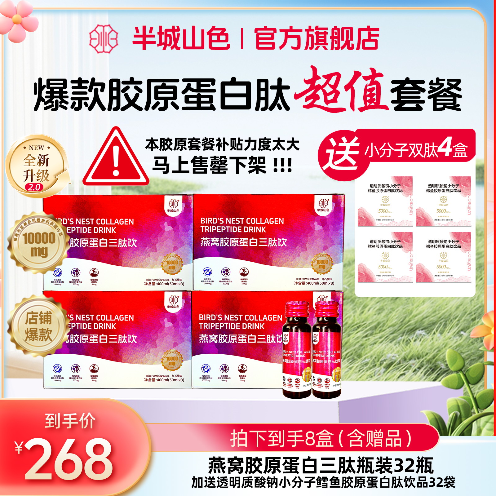 【爆款胶原】半城山色燕窝胶原蛋白肽透明质酸钠烟酰胺小分子低聚肽