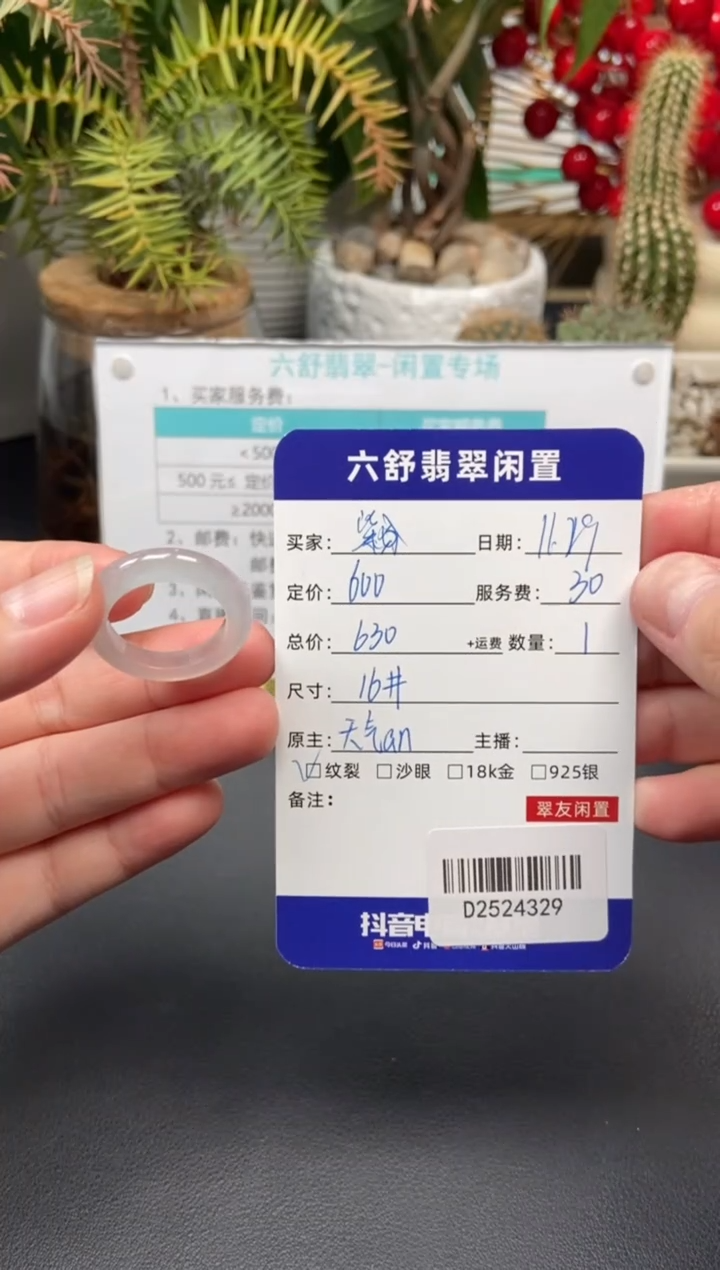 未镶嵌戒圈翡翠柒**.D2524329