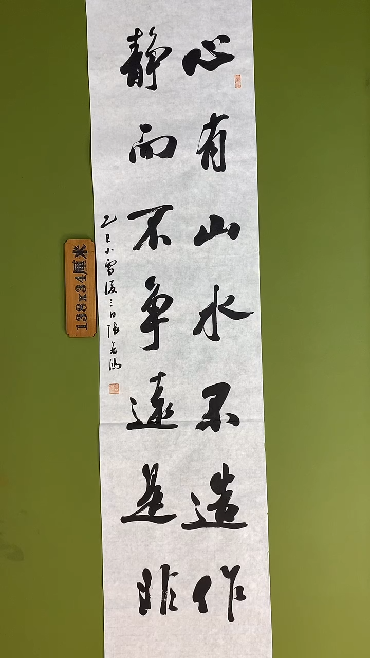 书法书法 张若鸿 尺寸138cm*34cm