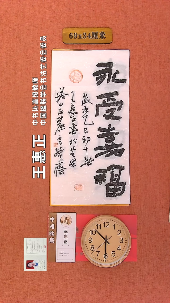 【闪购商品】书法209        王惠正书法作品