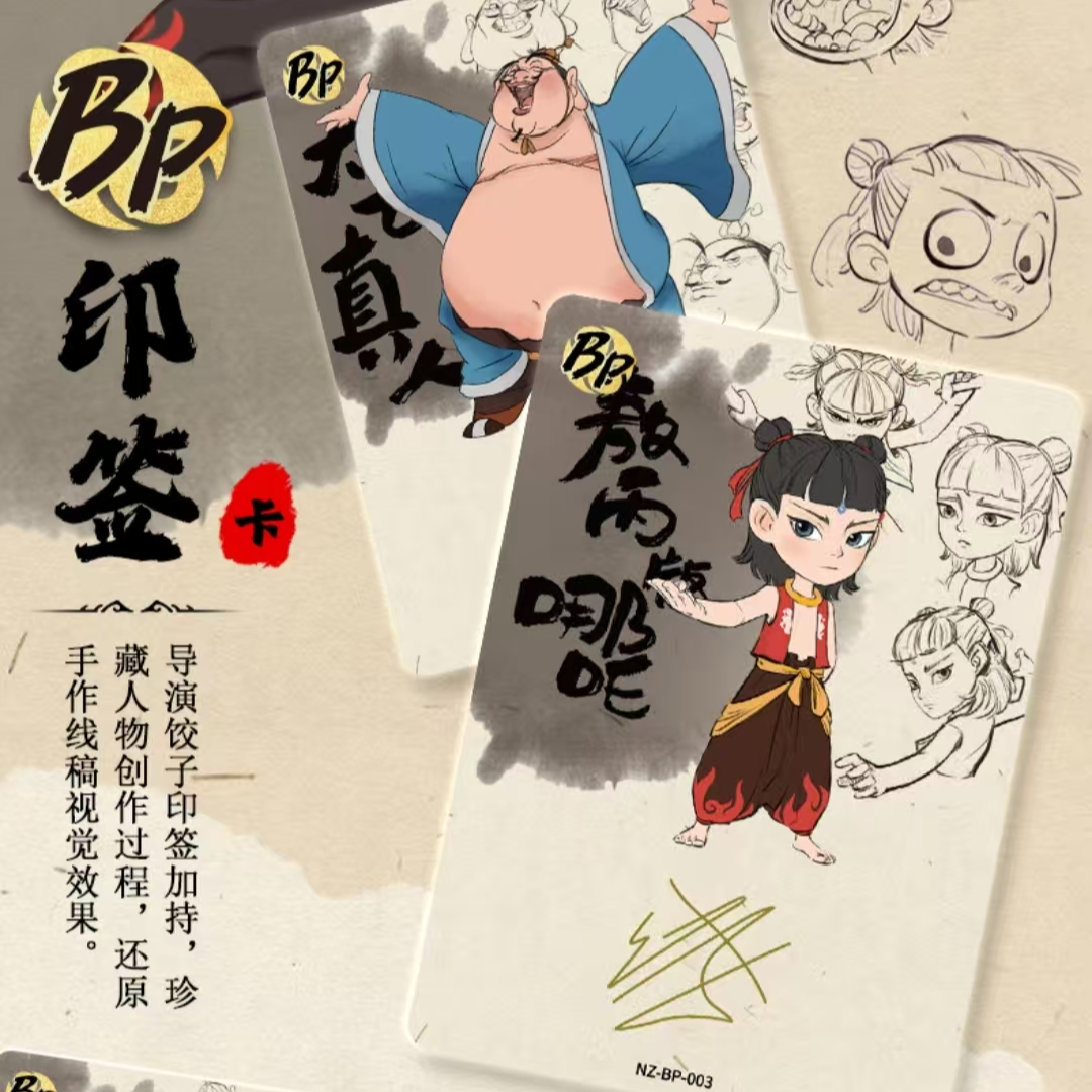 【红薯拆卡-拆盒】卡游-哪吒魔童降世-收藏卡牌【默认代拆】