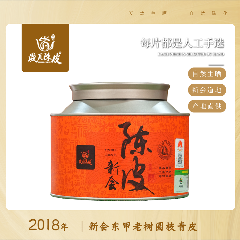 【岁月陈皮】2018年东甲圈枝老树青皮80克甄选陈皮茶