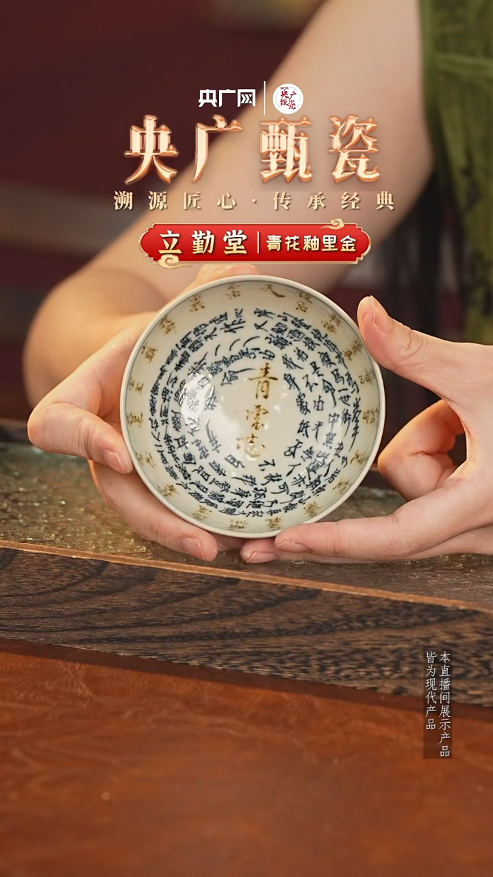杯子【央广甄瓷】立勤堂 -釉里金 诗文普洱杯
