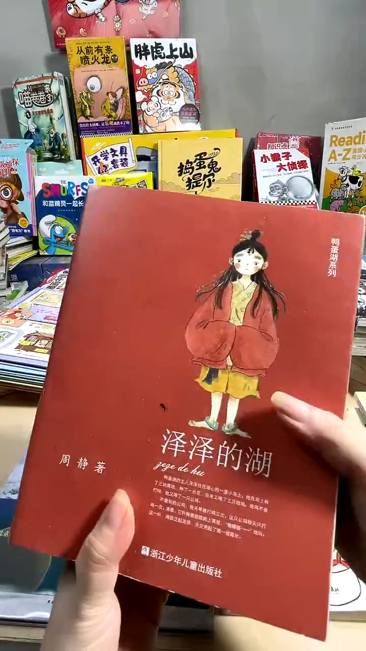 周静鸭蛋湖全8本