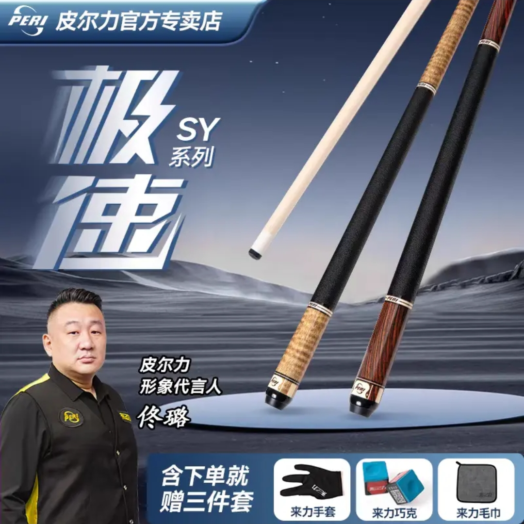 皮尔力极速SY系列台球球杆大头杆中式黑八小头杆转大头杆专用款