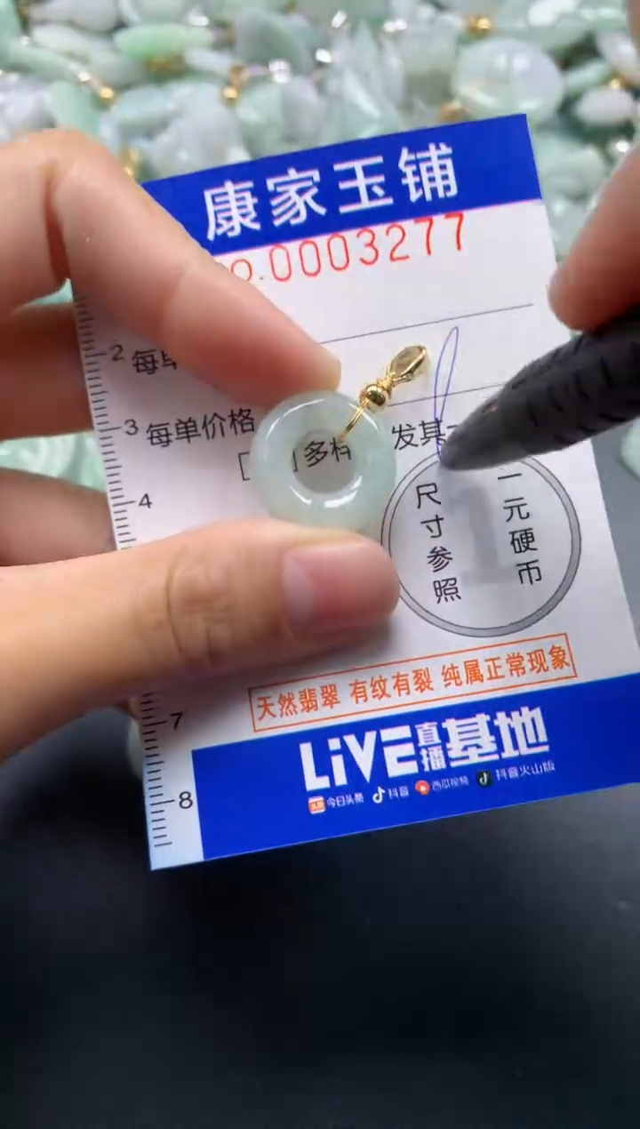 颈饰未镶嵌翡翠3277