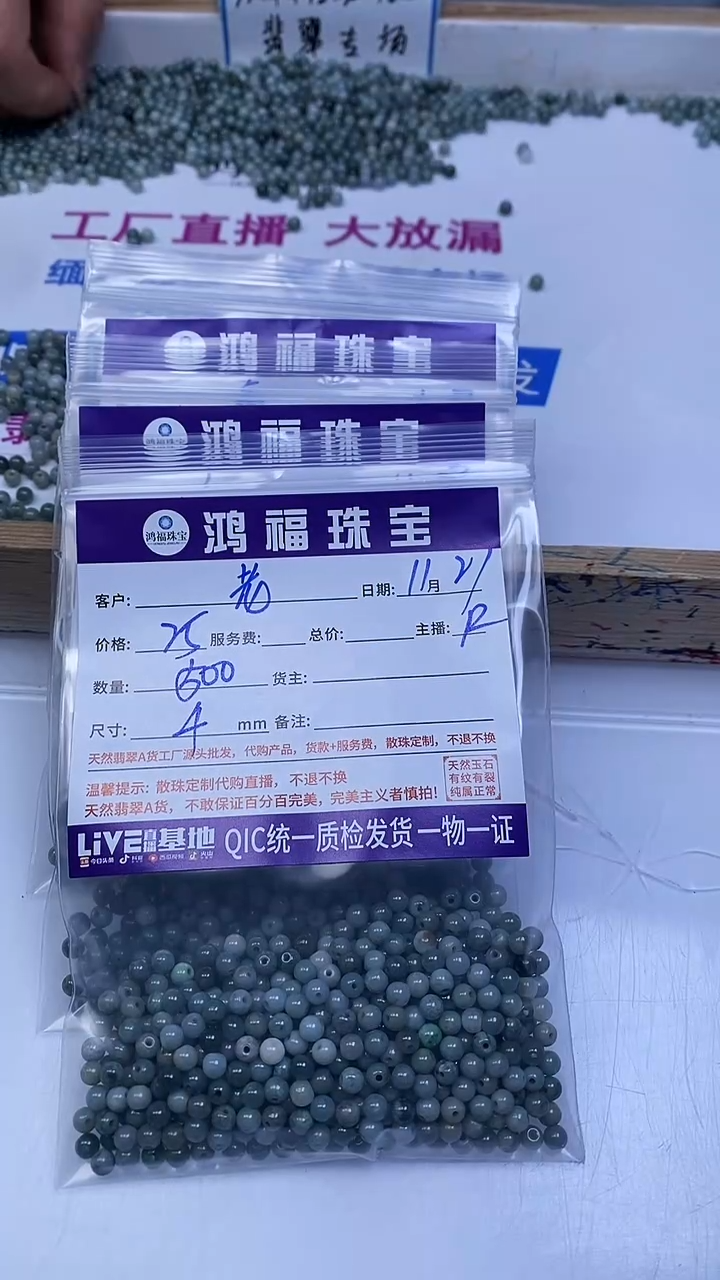 未镶嵌翡翠手饰老***?翡翠 散珠4mm