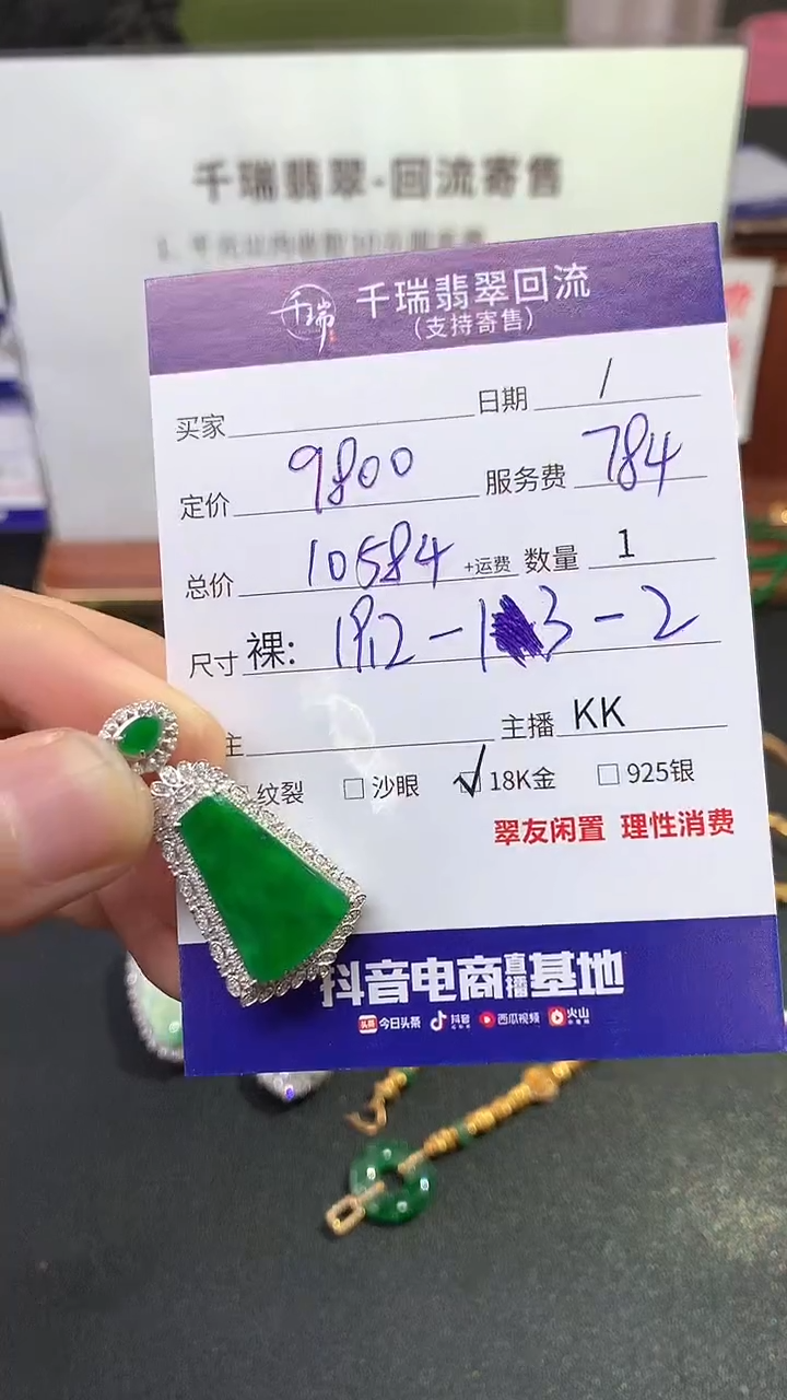 【闪购商品】翡翠颈饰18K金镶嵌无事牌不退不换|10584+0