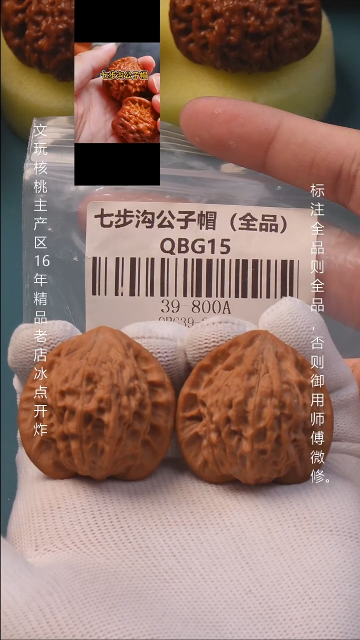 吊坠文玩核桃39七步沟全品5号